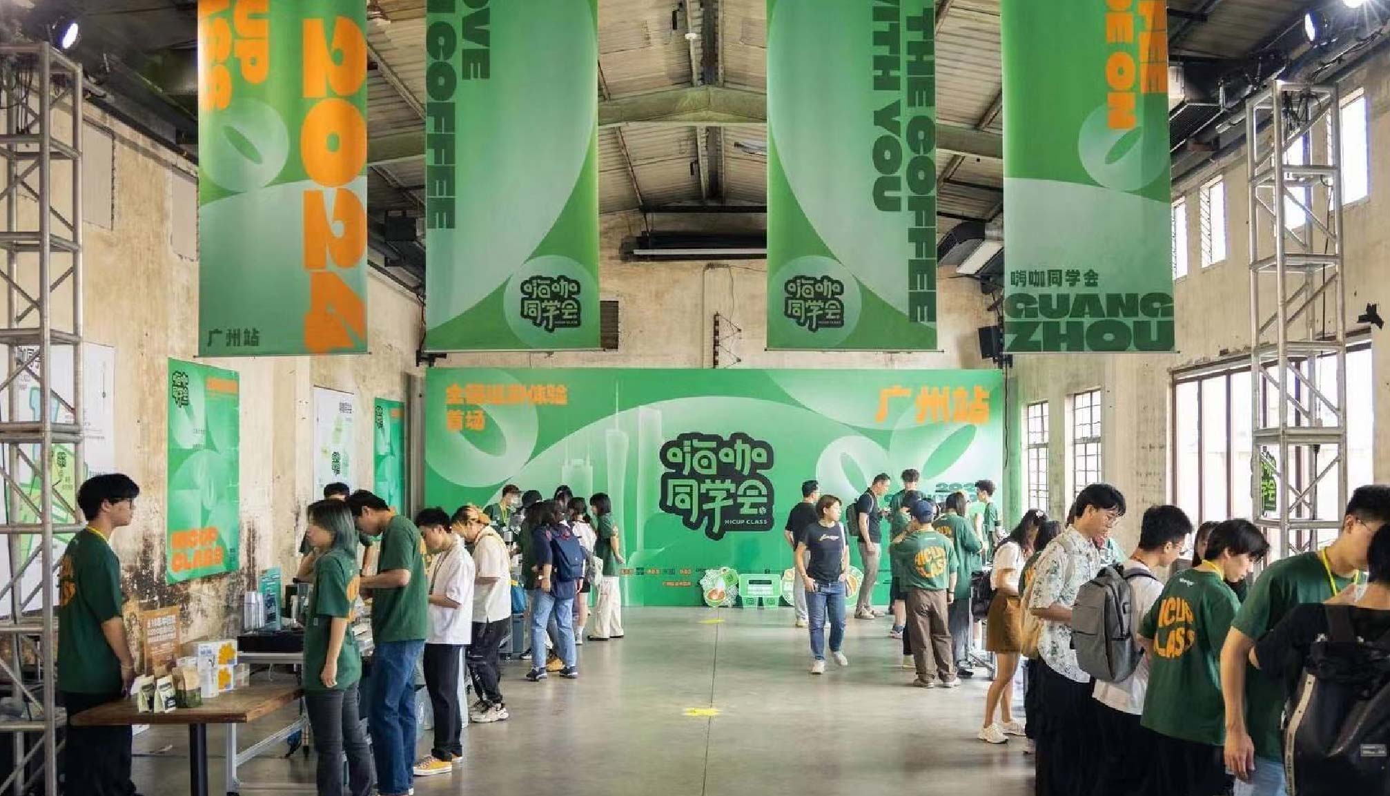 2024嗨咖同学会广州站，和冰球突破app下载一起沉浸式玩转咖啡游园会