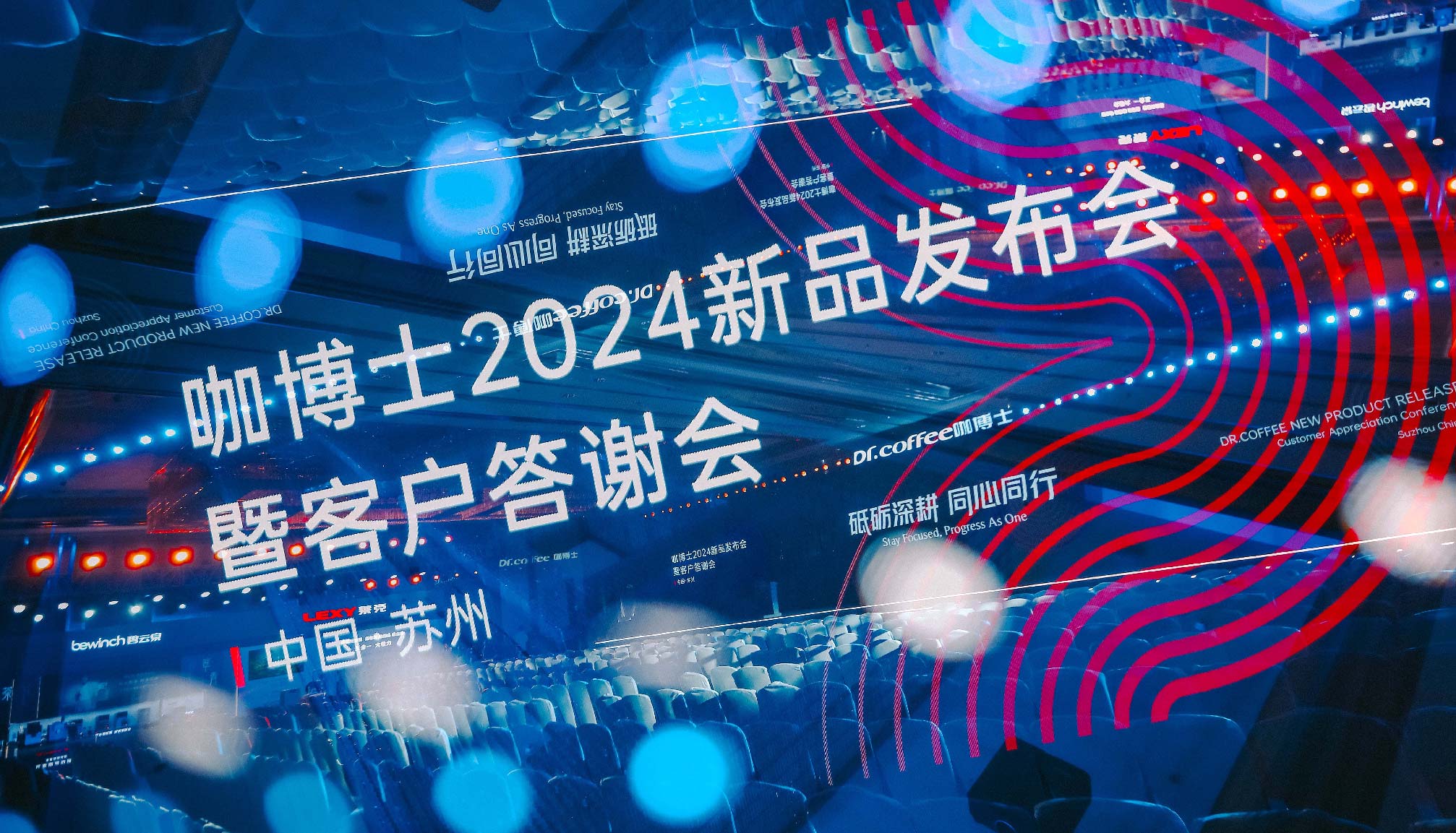 砥砺前行，同心同行 | 2024冰球突破app下载全新启航再出发