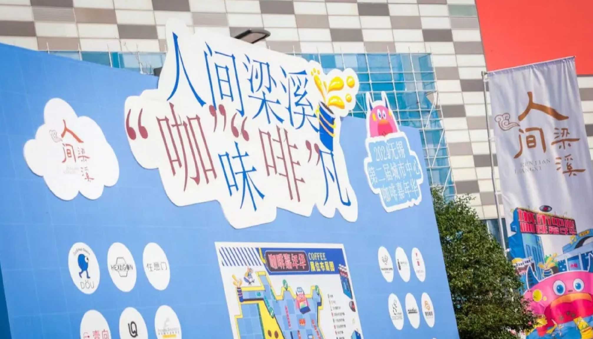 闪耀锡城，冰球突破app下载助力城市中心咖啡嘉年华