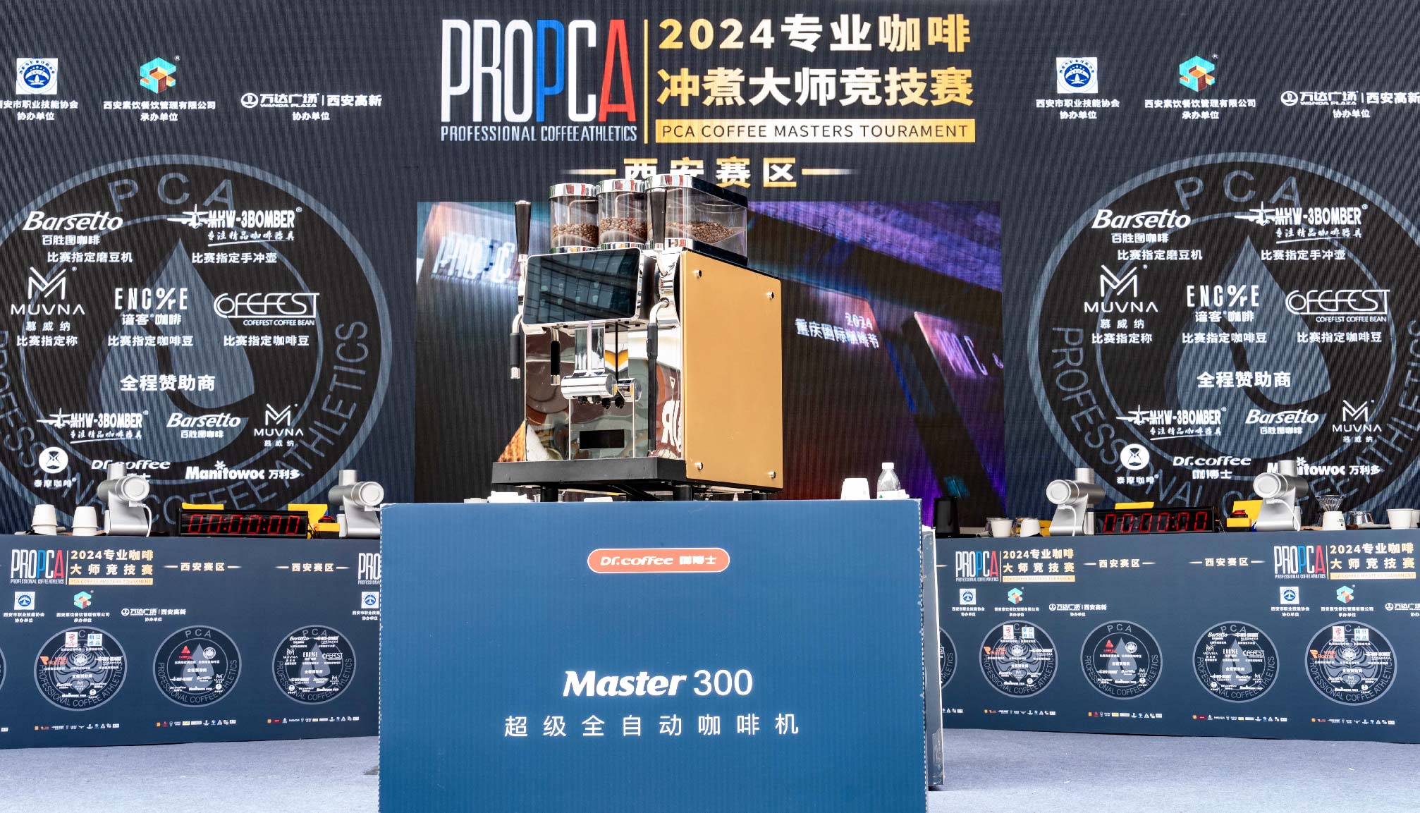 登台即闪耀，冰球突破app下载助力2024PCA专业咖啡大师竞技赛·西安分赛区圆满结束