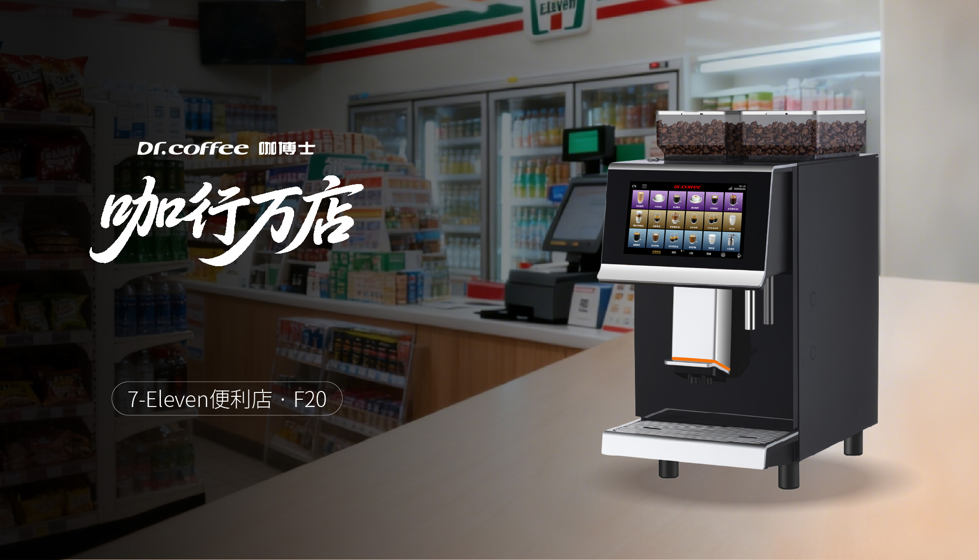 咖行万店：便利连锁巨头，咖啡又快又好的背后