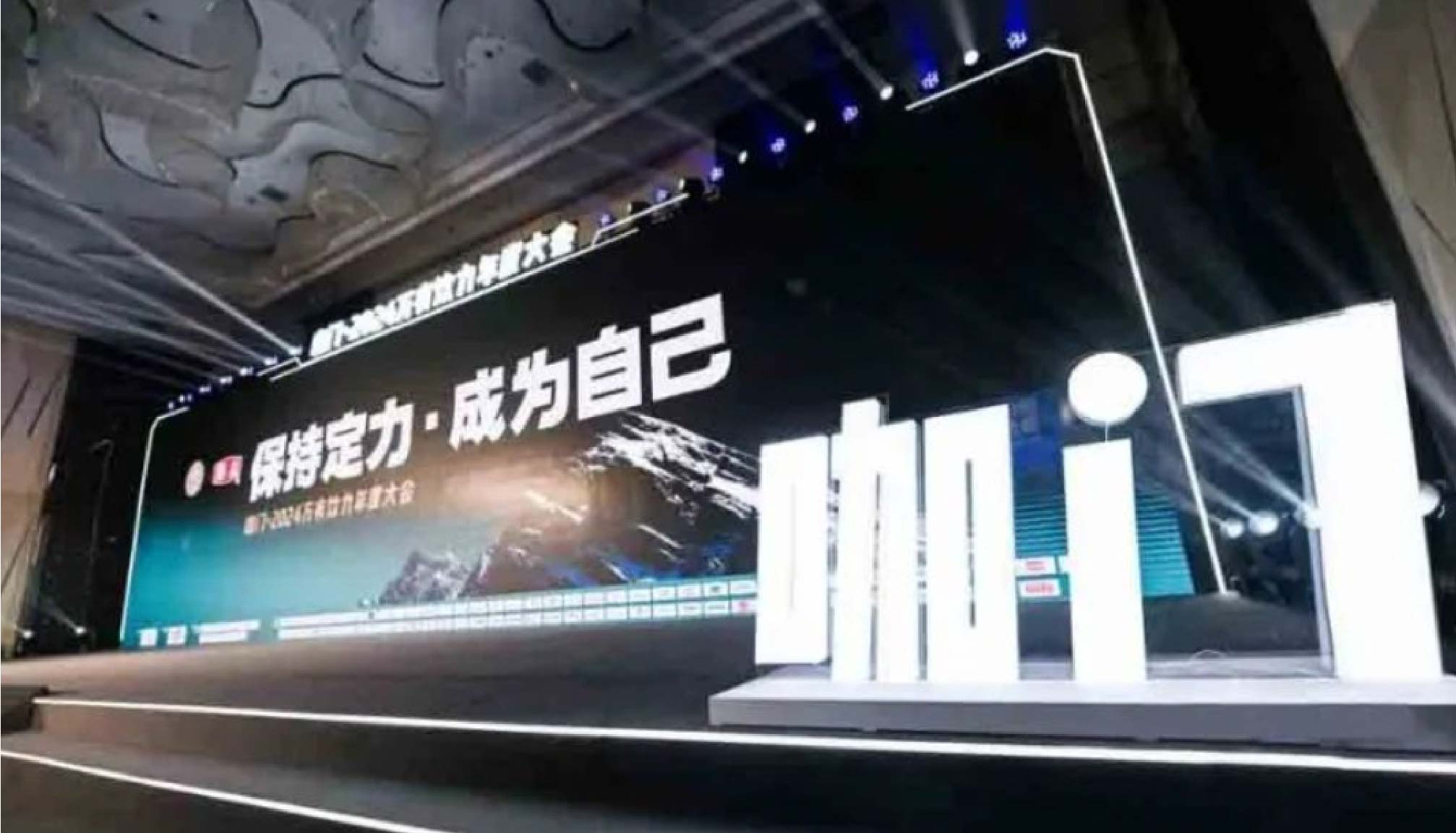 冰球突破app下载助力2024万有饮力年度大会圆满完成！